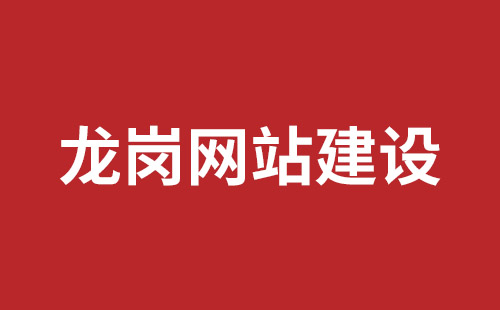 横岗网站外包哪家公司好